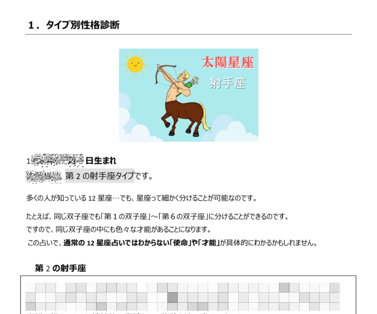 西洋占星術で「本来の性格や才能」を診断します お悩みへのワンポイント・アドバイス付 イメージ2
