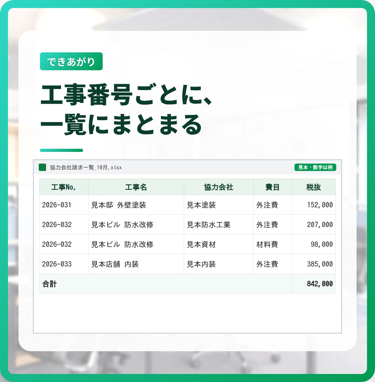 ClaudeCodeを建設業の事務に導入します 請求書の転記や工事別の集計を、AIに任せる設定まで作ります イメージ5