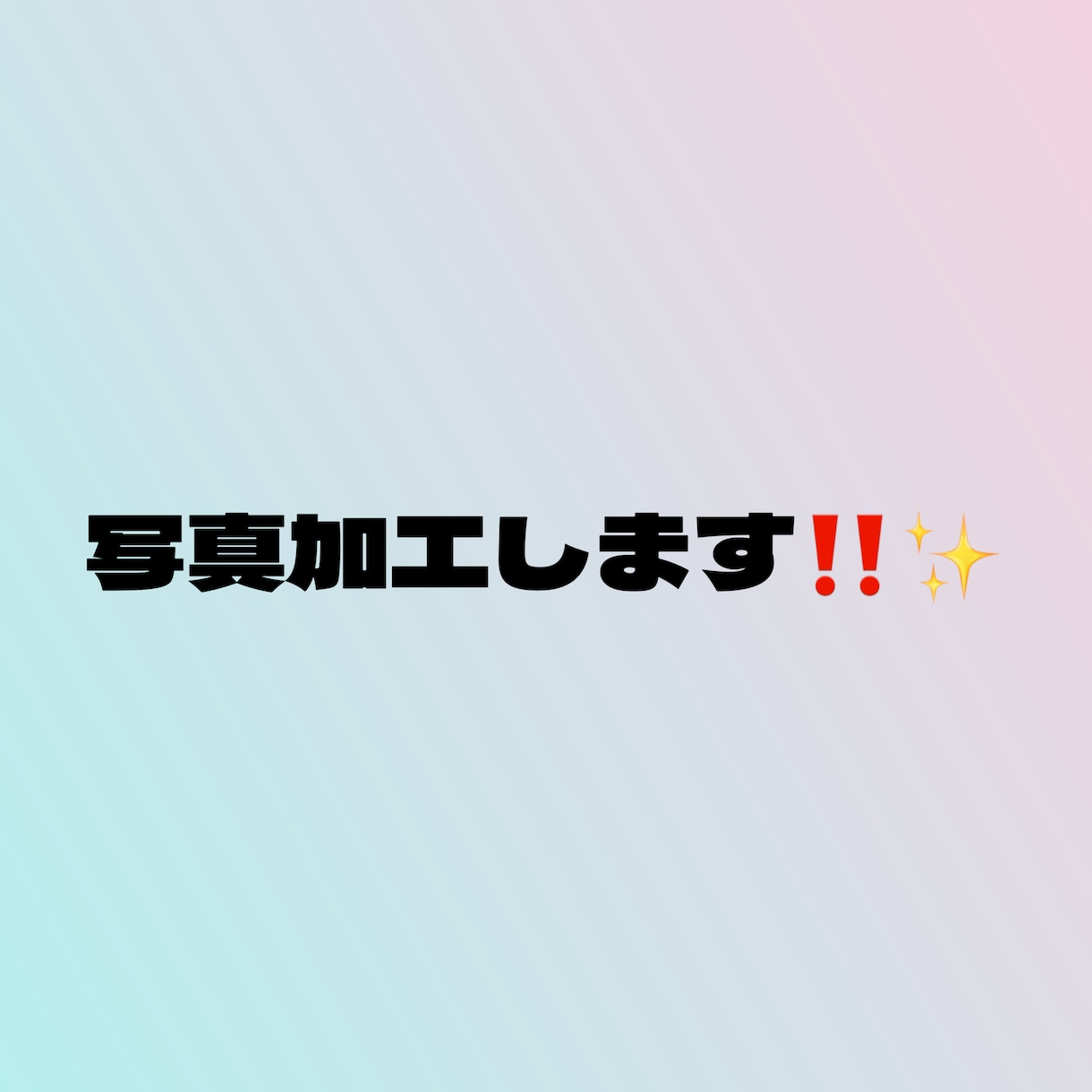 画像から不要なものを消したり色・明るさ編集をします 気軽に購入していただけるよう価格安めで提供しております！ イメージ1