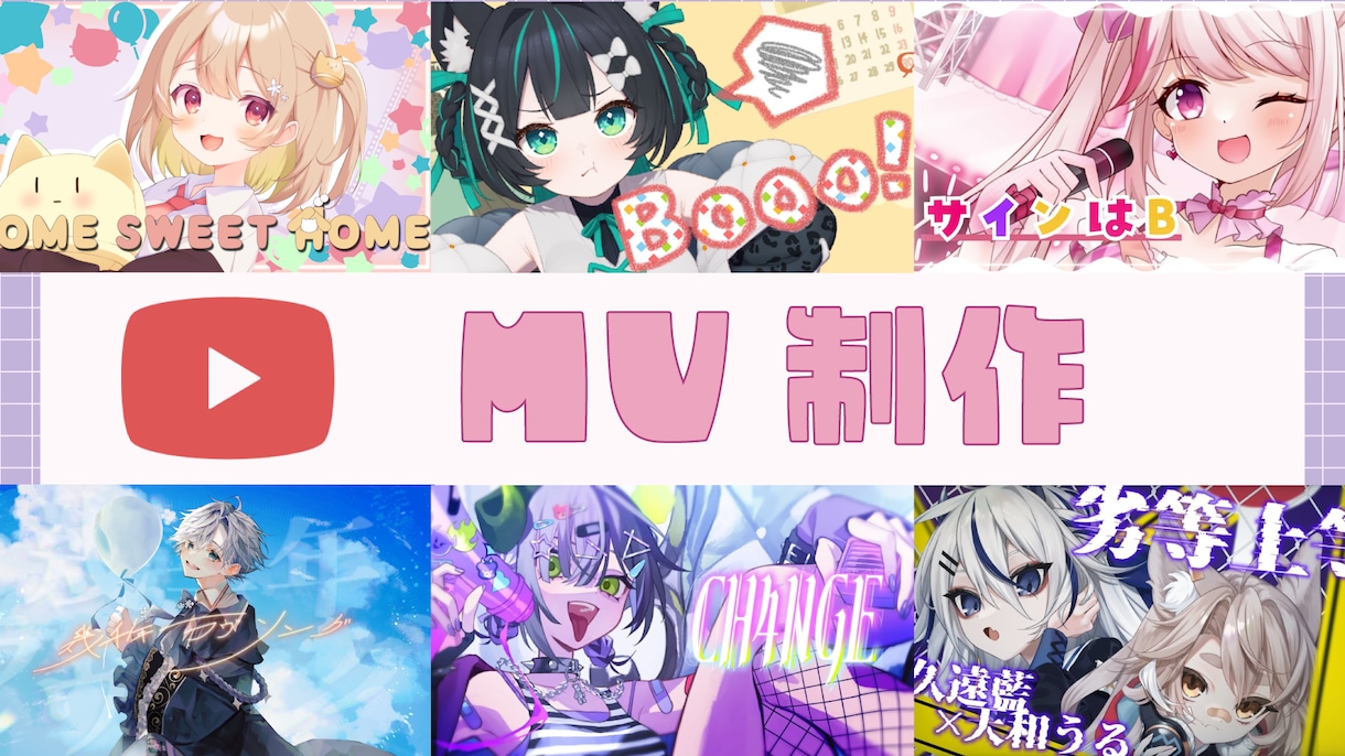 歌ってみた  オリジナル ボカロ MV制作します 個性を大切に丁寧にMV制作します イメージ1