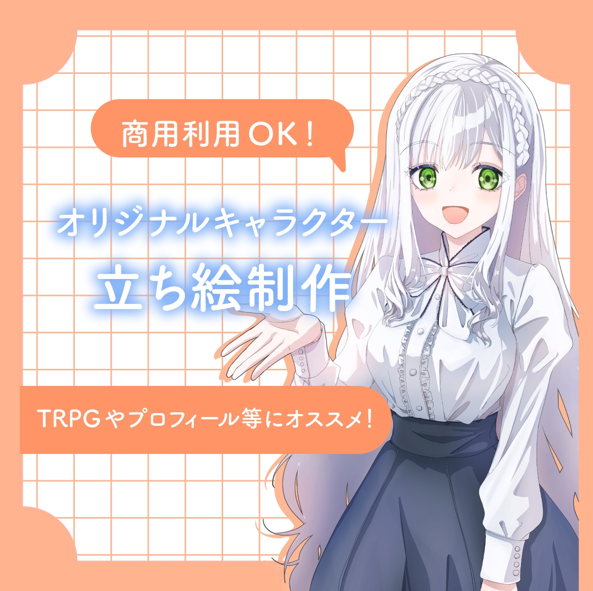 オリジナルキャラの立ち絵イラストの制作をいたします あなただけのオリジナルキャラクターの立ち絵を制作いたします。 イメージ1