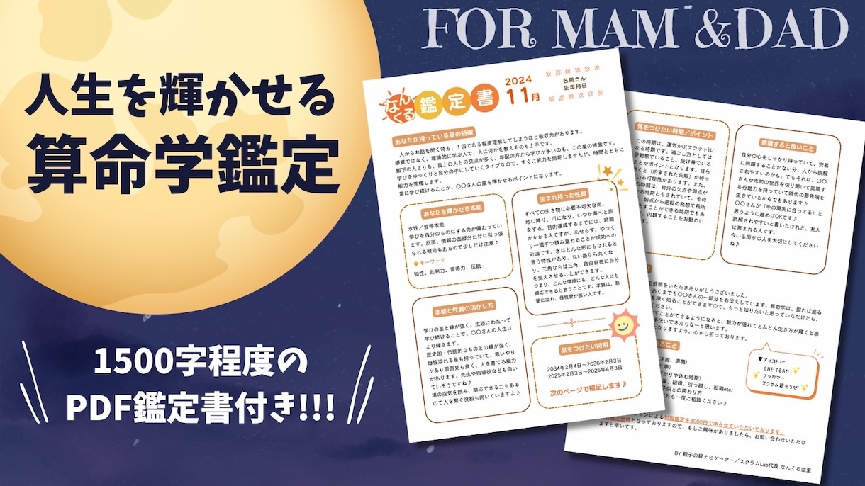 宿命と環境の一致であなたの人生が輝きます 100名以上の宿命をみてきた算命学鑑定士がお伝えします イメージ1