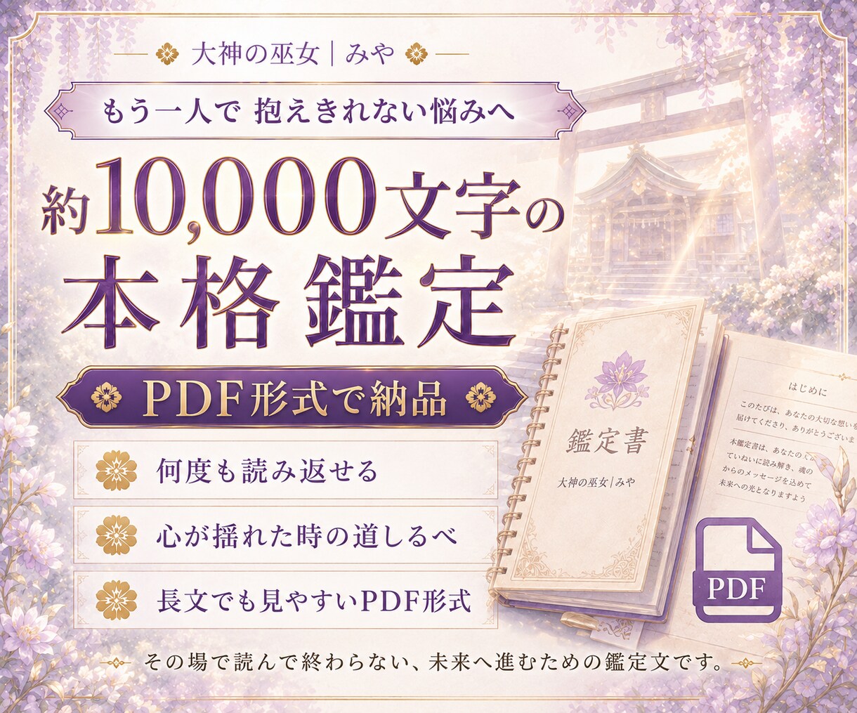 迷いの本質と未来の選択を超本格霊視で読み解きます 一人で抱え込まなくて大丈夫。未来に一緒に向けて歩きましょう。 イメージ5