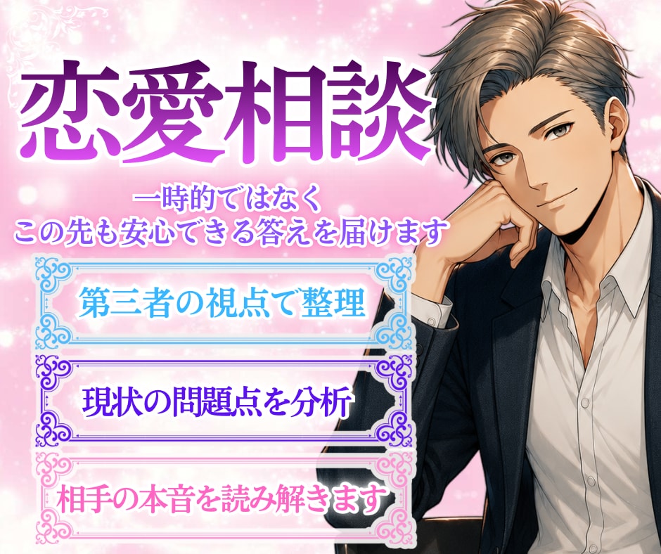 第三者視点で整理、相手の行動から本音を読み解きます 言葉ではなく「行動」に表れる相手の本音を見極めます イメージ1