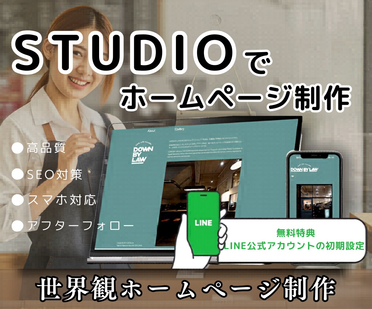 最短公開！STUDIOで高品質なWEB制作します ノーコードでデザインから公開までスピーディに完結 イメージ1