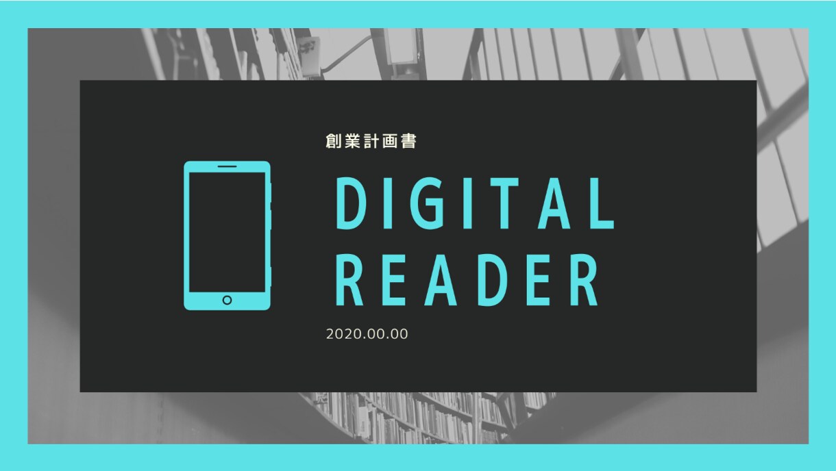 創業融資・事業融資を通すための資料制作します 個人事業主もOK！アイディアを資料にして融資を受けましょう！ イメージ4