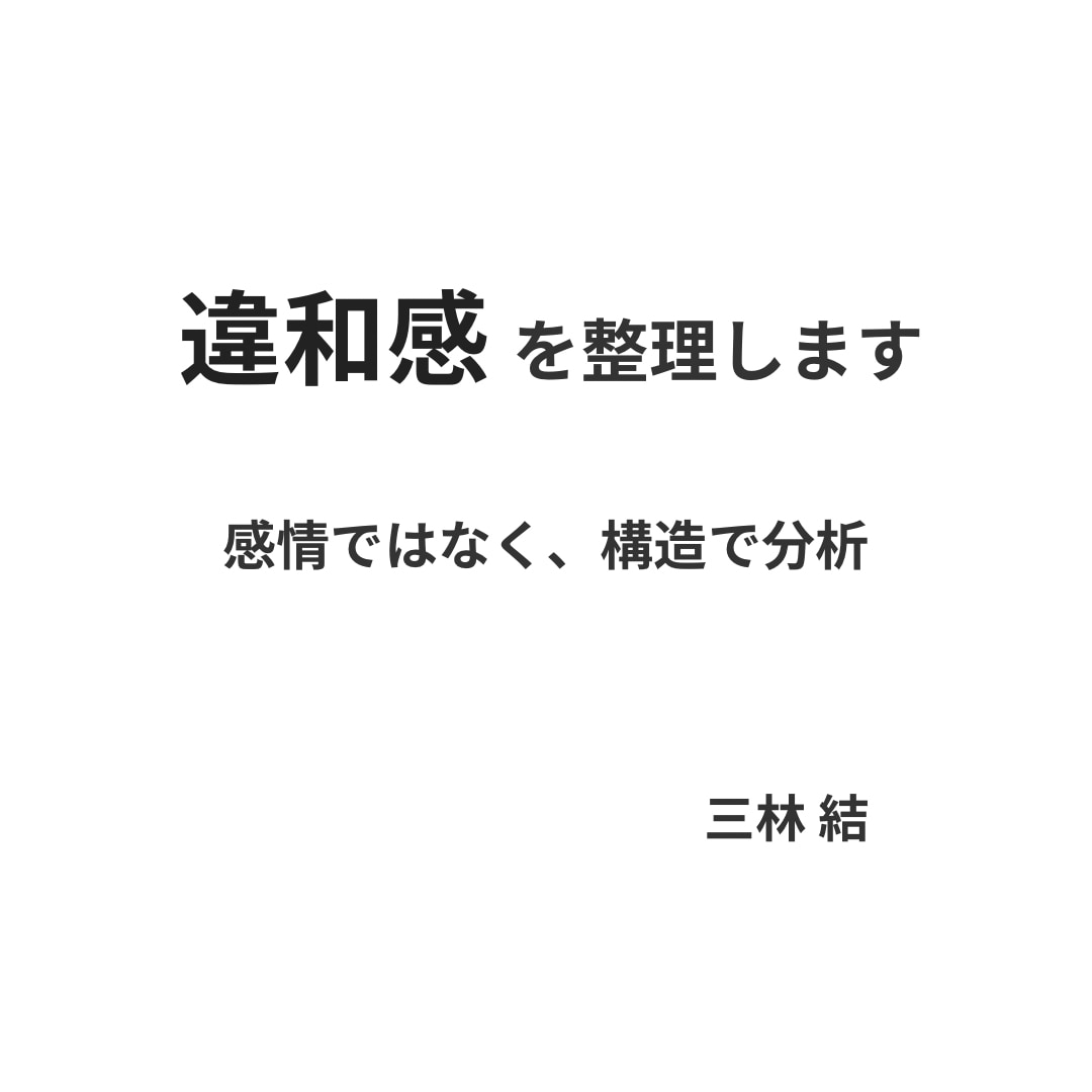 人間関係のモヤモヤ・違和感を整理します 感情ではなく“構造”で整理する、人間関係の分析サポート イメージ1