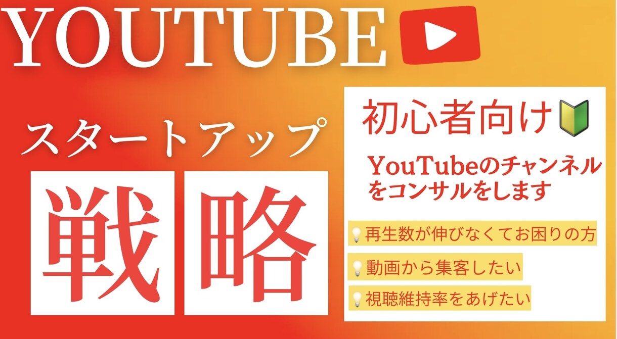 YouTube動画のコンサルティングをします YouTube歴5年で得た知見でチャンネルをコンサルします イメージ1