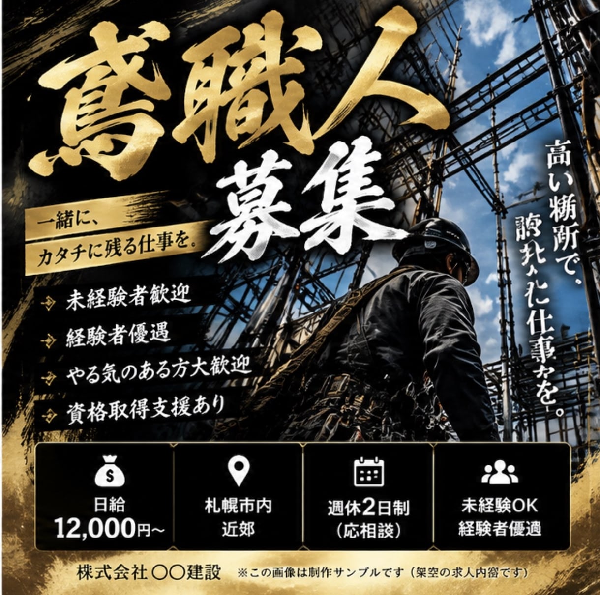 建設業向けSNS求人画像3枚を制作します 職人募集・求人広告に！目を引く画像を丁寧に制作 イメージ2
