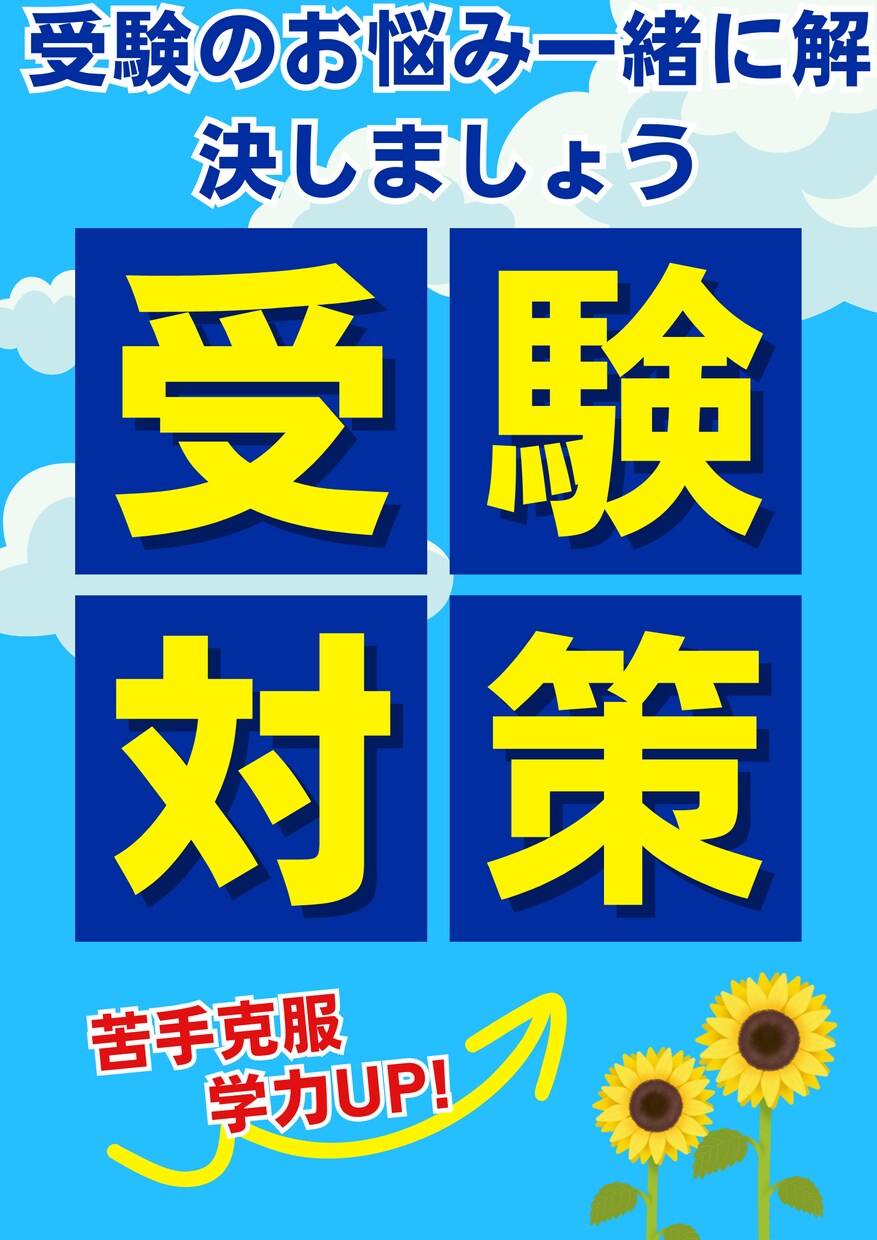 受験のお悩み解決します 国公立大学卒業の小学校教員が受験のお悩みを解決します。 イメージ1