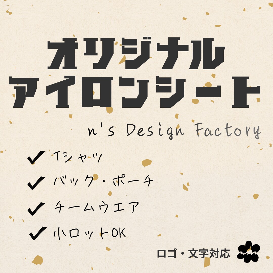 オリジナルアイロンシートを制作いたします ロゴや文字をアイロンシートにします イメージ1