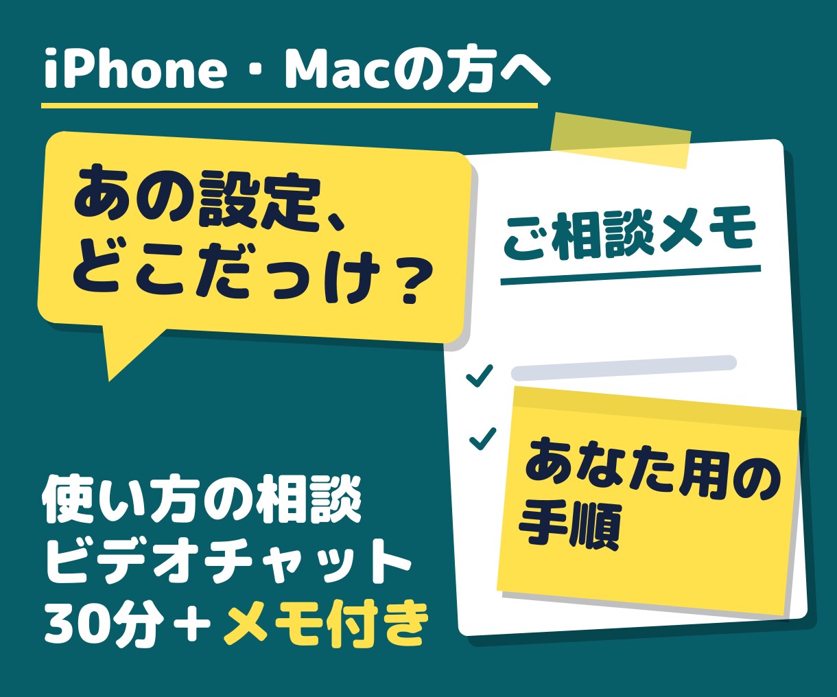 iPhone・Macの使い方相談に乗ります スマホ・パソコンが苦手な方へ。サポート歴約8年半の30分相談 イメージ1