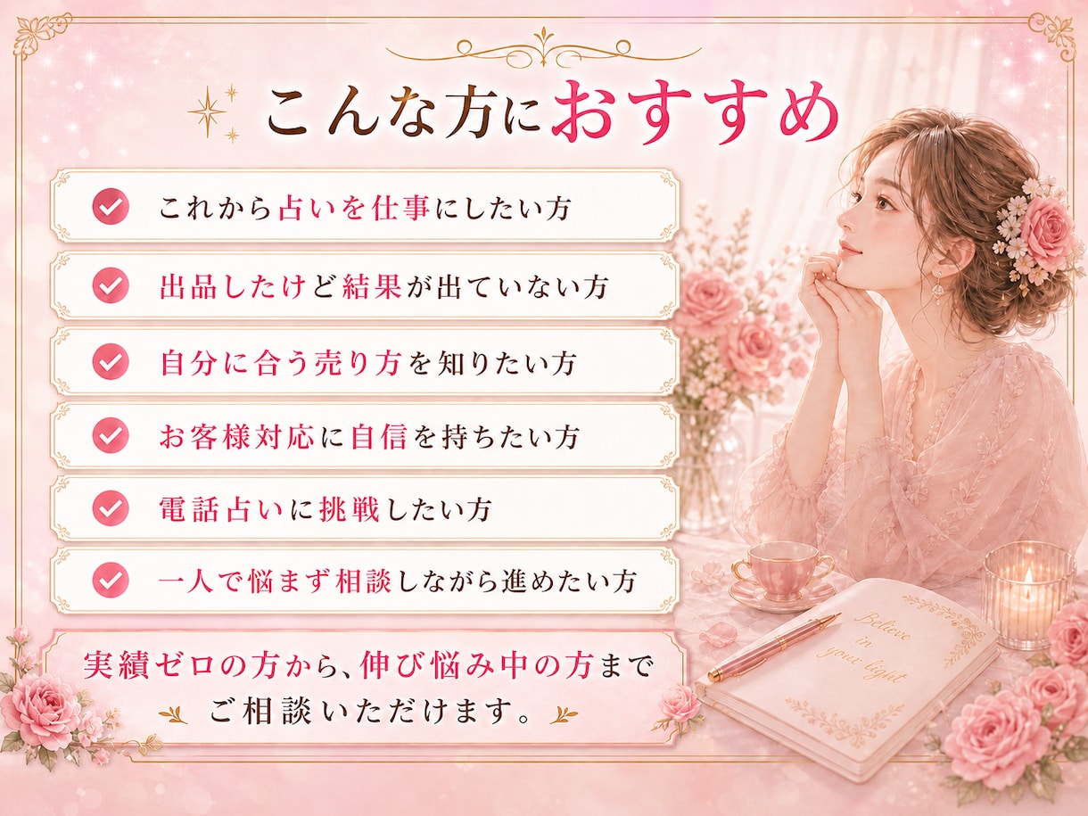 目指せ稼げる占い師！ゼロから丁寧にサポートします 未経験者・初心者も安心！具体的なノウハウや秘訣をお伝え！ イメージ4