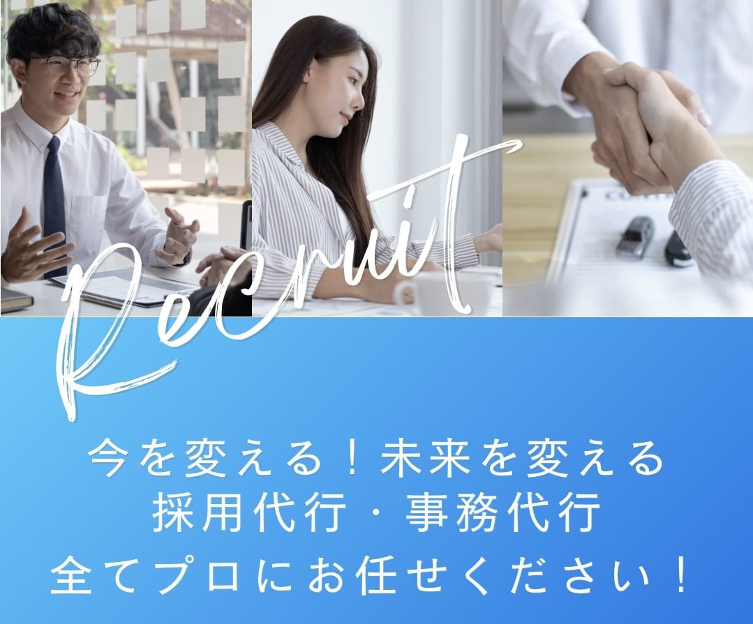 媒体選定〜入社まで採用フル支援します 現役、採用支援に強い営業女子が対応！一緒に伴走します！ イメージ1
