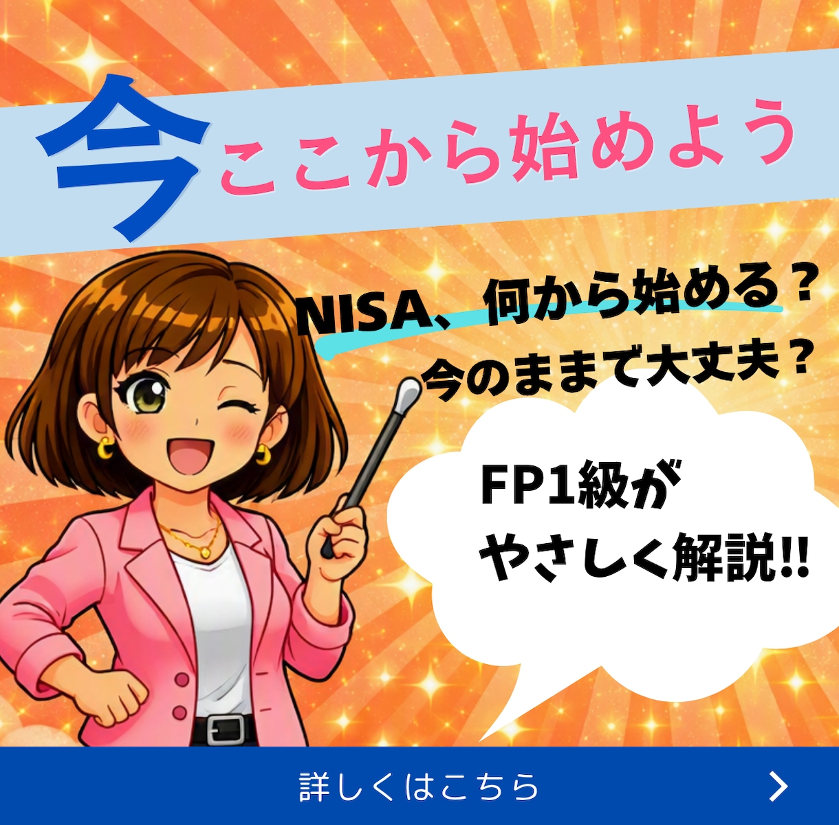 NISA始める？FP1級が資産形成を整理します 「投資したほうがいい？」を基本から分かりやすく教えます イメージ1