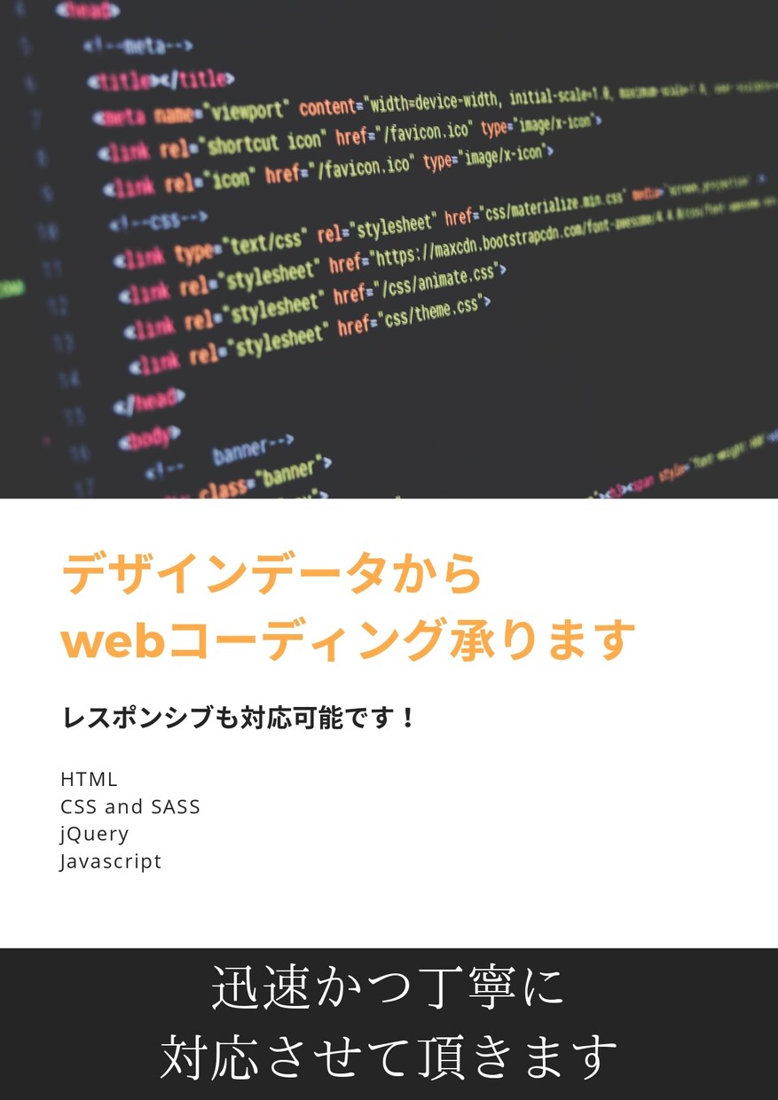 デザインから、レスポンシブコーディングします デザインはあるけど,コーディングが出来なくて困っている方へ イメージ1
