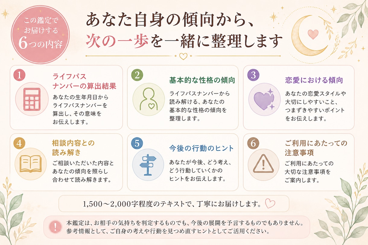 数秘術で恋愛の迷いと次の一歩を整理します 相手を決めつけず、自分の傾向と次の一歩を丁寧に整理 イメージ3