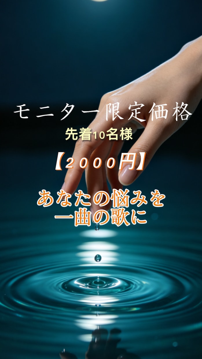 人生を整える悩み相談　魂の救済、叫びに応えます あなただけの魂の楽曲　音霊で応えさせていただきます イメージ1
