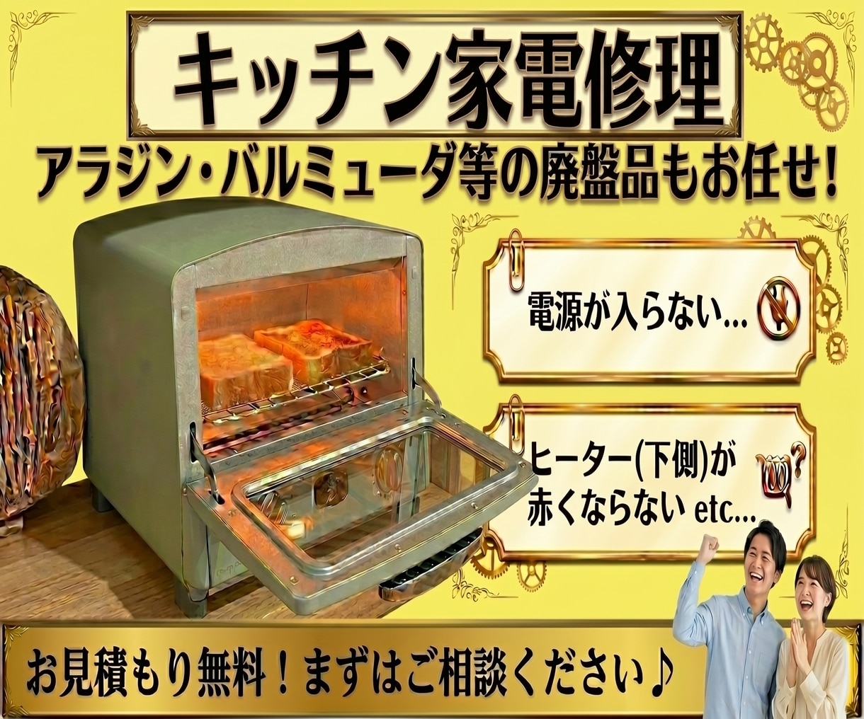 調理家電修理します アラジンやバルミューダなど他店で断られた製品も対応 イメージ1