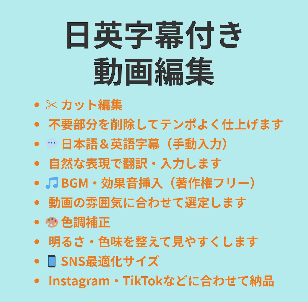 60秒ショート動画編集＋日英字幕つきます 海外発信もOK！日本語＆英語字幕対応の短納期編集 イメージ2