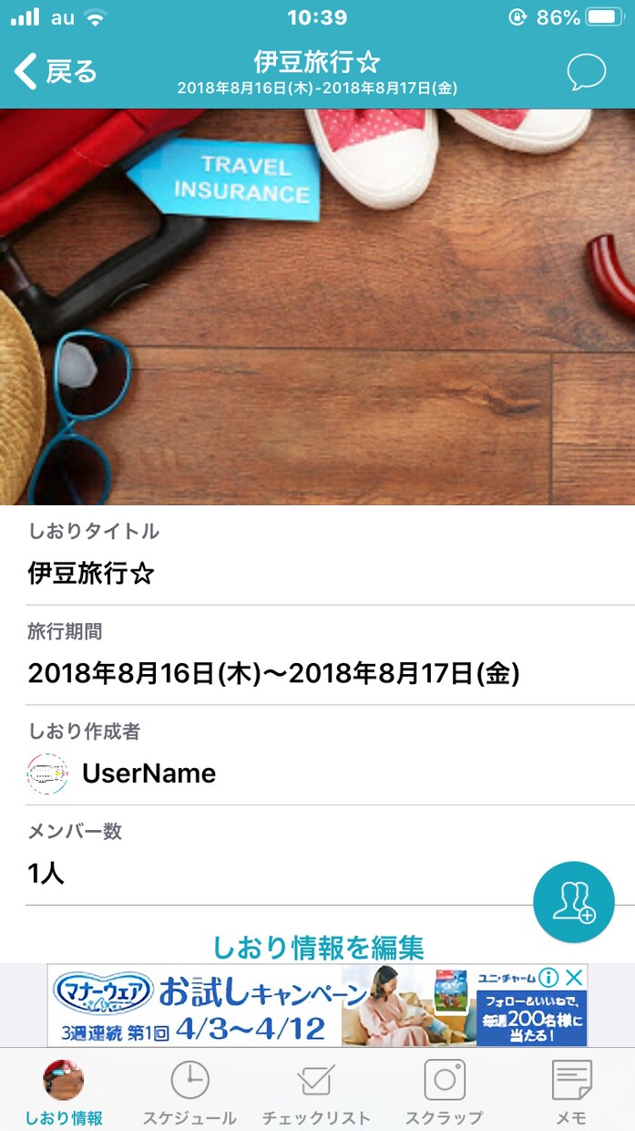 あなたにピッタリな旅行のしおりを作ります 国内旅行業務取扱管理者資格を持つ大学生が素敵な旅を作ります！ イメージ3