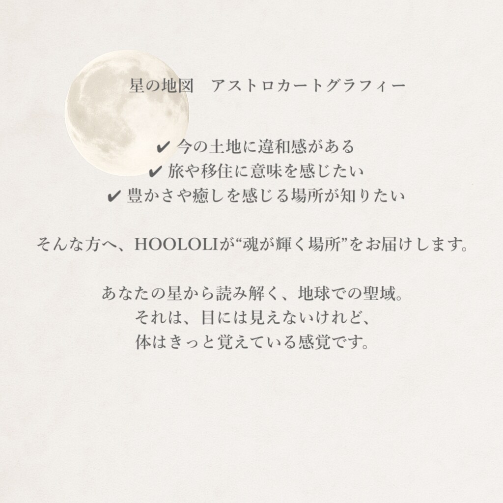 星の地図で導くあなたの運命地を診断します 豊かさと愛を引き寄せる“運命の土地”を発見 イメージ3