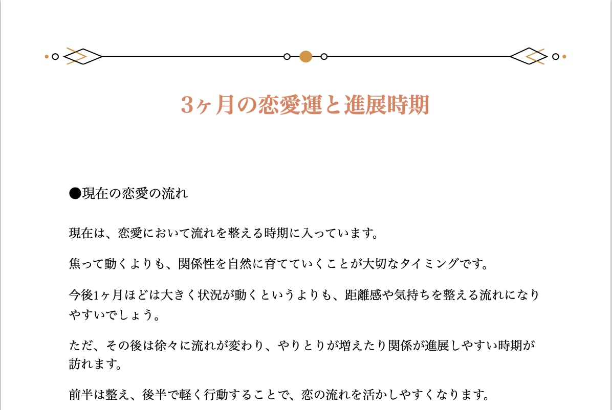 3ヶ月の恋愛運と進展時期を占います 恋が動くタイミングを占星術で読み解きます イメージ5