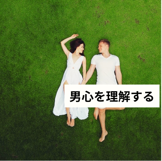 溺愛されるために徹底的に寄り添います いつも恋がうまくいかない！振られてしまうメンヘラ気質の方 イメージ2