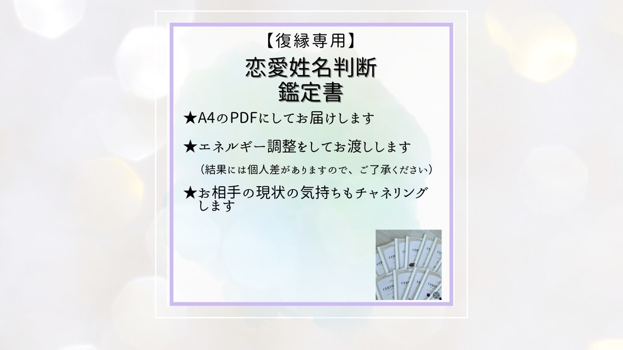 再び歩む未来の可能性を姓名判断で紐解いていきます 姓名判断にて恋愛観・結婚観・アプローチ法をアドバイス致します イメージ2