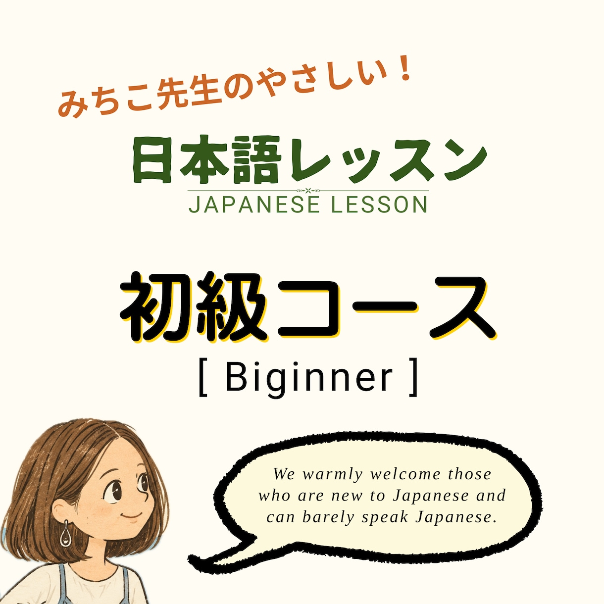 使える！を大事にした日本語を教えます 伝わるって楽しい！自分らしく話せるようになる日本語レッスン イメージ1