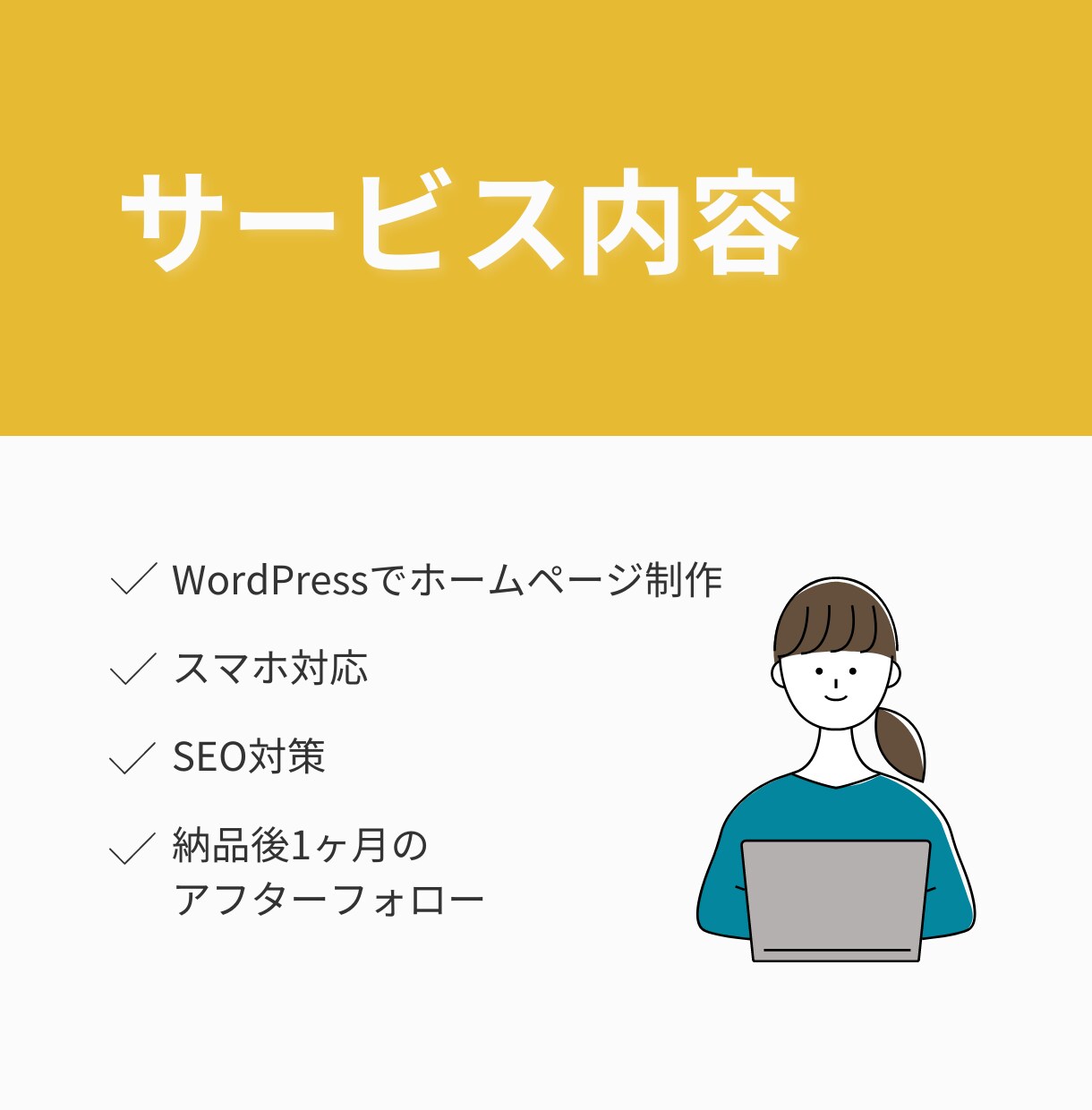 シンプルでおしゃれなホームページを制作します 飲食店・個人・美容系・企業向け・スマホ、タブレット対応します イメージ2