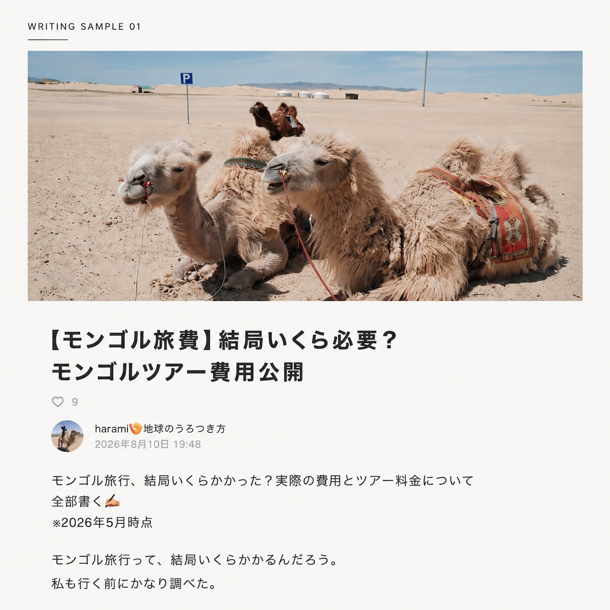 旅行・ホテル・観光記事を旅好き目線で丁寧に書きます 実体験をもとに、心が動く旅の記事を制作します。 イメージ7