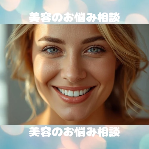 美容のお悩みに寄り添います 美容カウンセリングいたします。 イメージ1