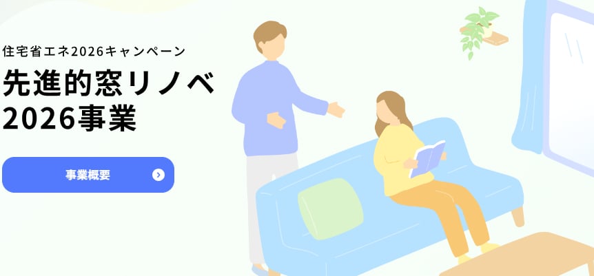 住宅省エネ2026キャンペーン申請サポート致します 煩雑な手続きを一括サポートしスムーズな補助金申請をお手伝い イメージ3