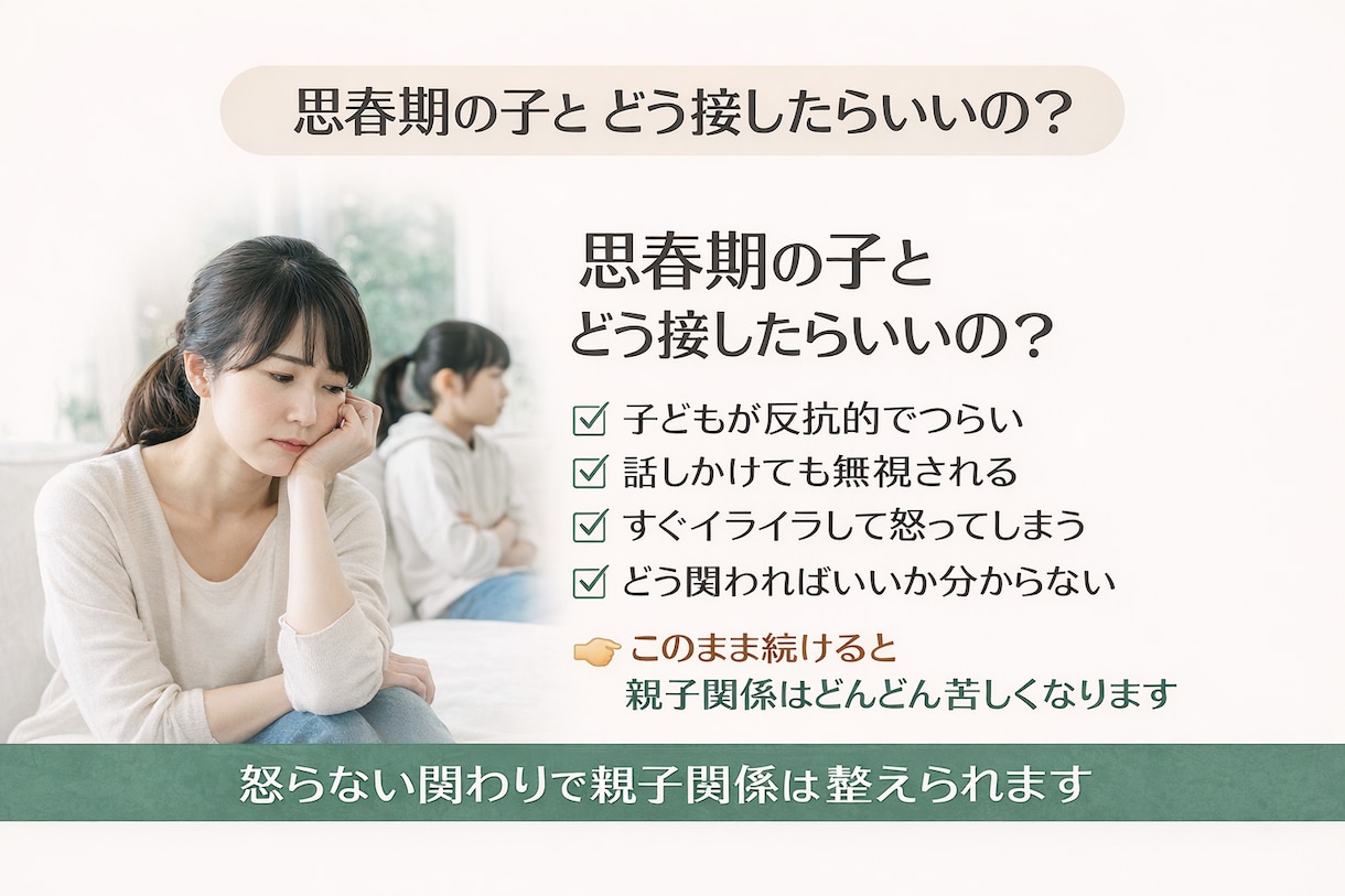 怒らないかかわりで自己嫌悪を脱出します 思考を整え親子関係改善!!反抗・無視にもう振り回されない。 イメージ2