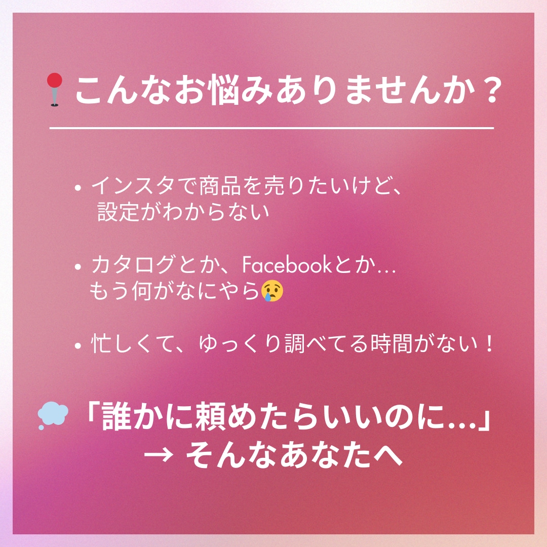 Instagramショップ機能の設定代行ます Instagramで買える導線をスムーズに整えます イメージ3