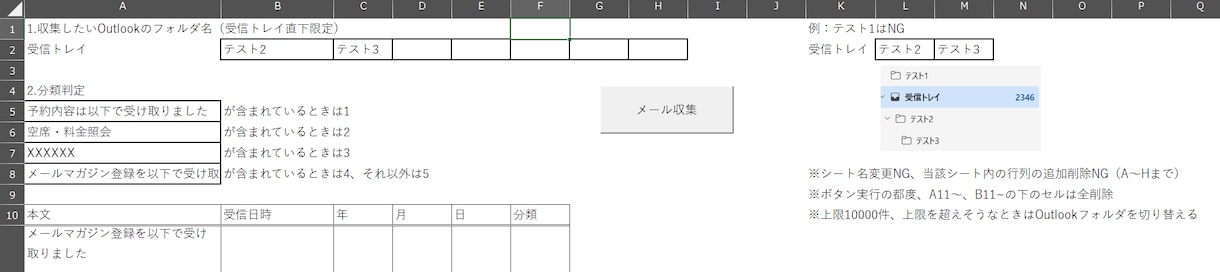 Outlook受信メールをExcelに書きだします Excelから実行し、取得後本文の状態から分類します!! イメージ1