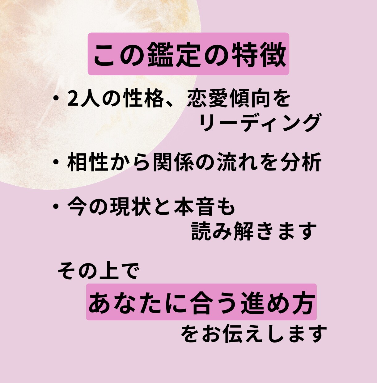 恋愛占い♡本気で関係を変えたい方☆関係を整えます 片思い☆2人の性格・相性・相手の気持ちをタロットで徹底解明！ イメージ3
