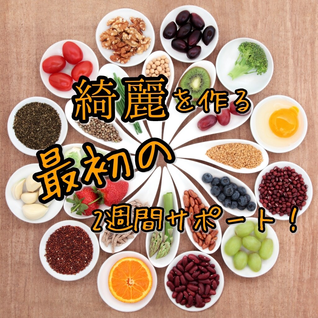 綺麗を作る最初のきっかけお手伝いします 明るい毎日・キラキラな毎日を送りたい方へ イメージ1