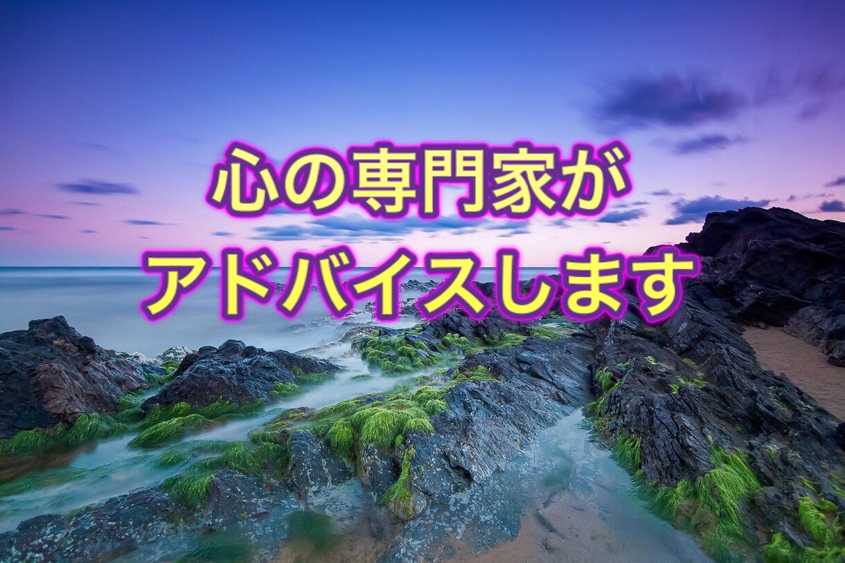 誰にも打ち明けられない悩み、不安をお聞きします 心理カウンセラーがどんな悩みでも優しくお聞きし受けとめます イメージ3