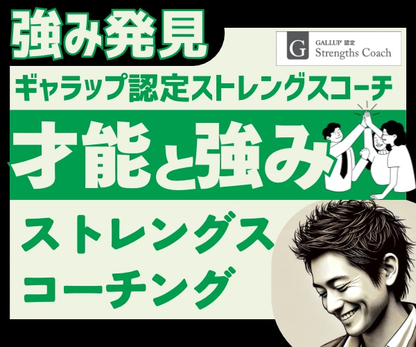 ストレングスであなたの勝ちパターンを見つけます 【図解特典つき】モヤモヤがクリアに。才能×活かし方が見つかる イメージ1