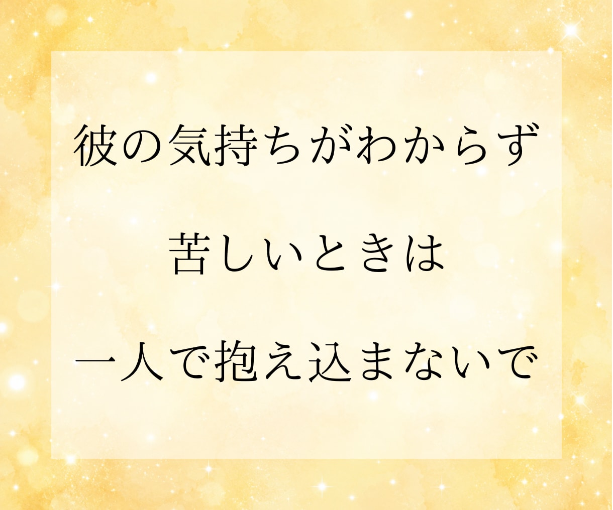 彼の本音を直感タロットで深く読み解きます 片想い|不安|既読スルー|遠距離恋愛|音信不通|恋愛相談 イメージ2