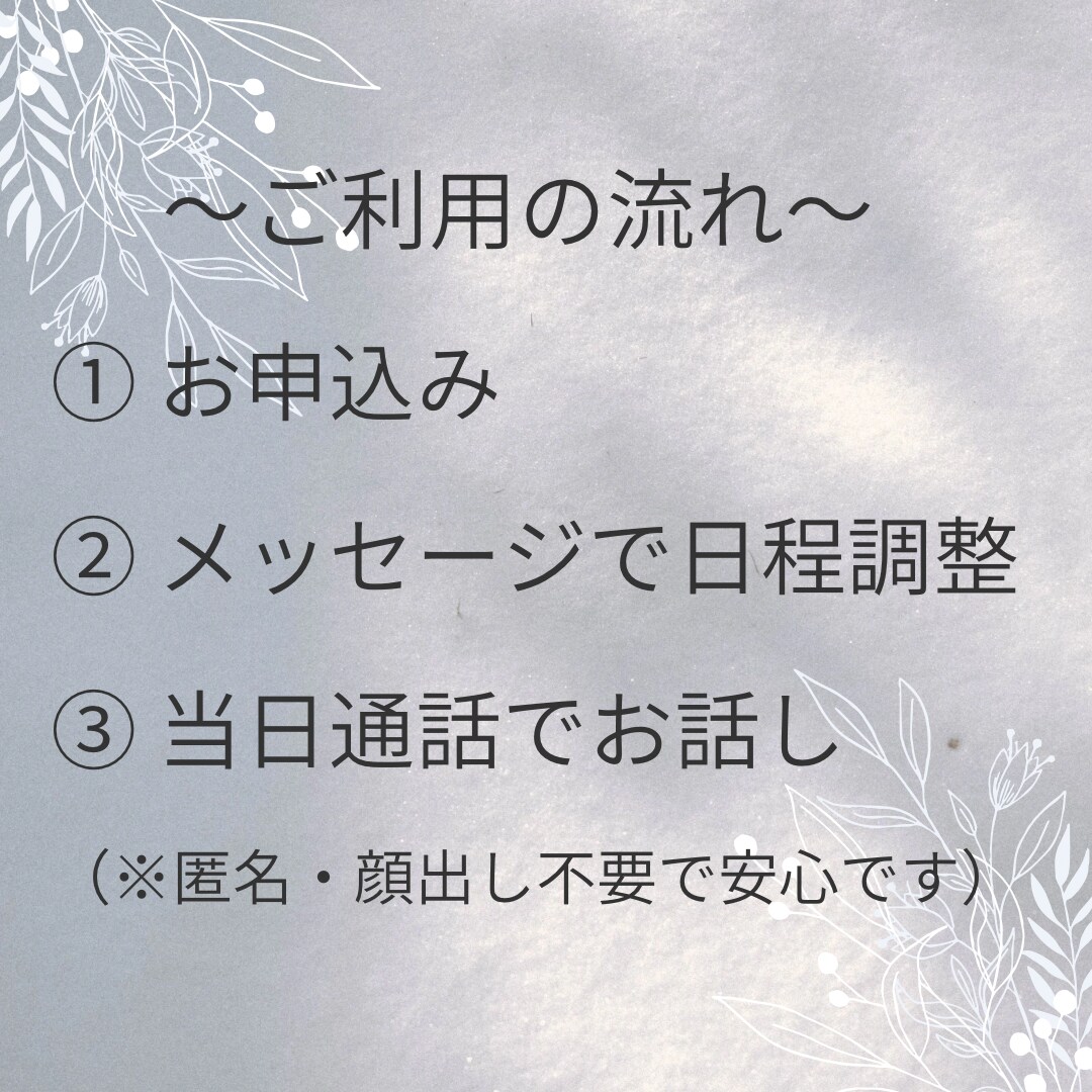 安心して話せる心の保健室でお話を伺います 人に気を遣いすぎて疲れてしまう方へ イメージ6