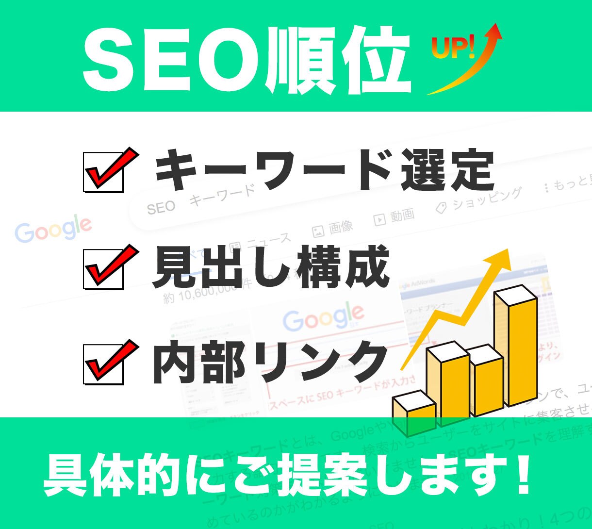 記事が上位表示するためのSEO対策を提案します 現役WEBマーケッターがSEO対策を総合的にサポート！ イメージ1