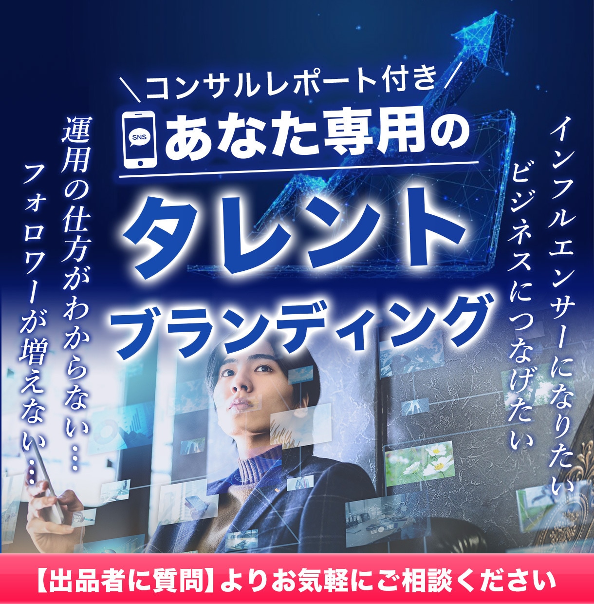 芸能人多数輩出！ブランディングの真髄全て教えます 知ってる芸能人、みんなこの方法・考え方で有名になっています。 イメージ1