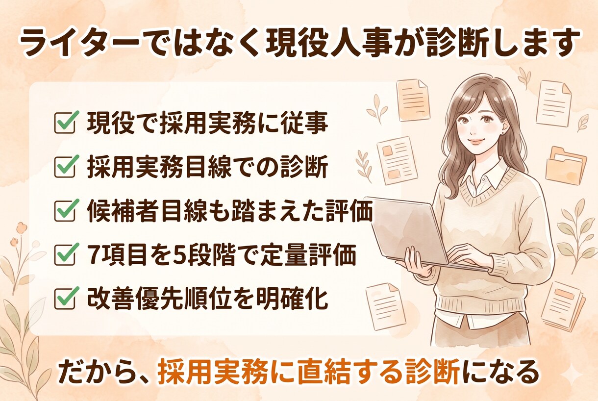 現役人事が応募が弱い求人票を診断します 応募が弱い原因を言語化しレポートでお届け イメージ3