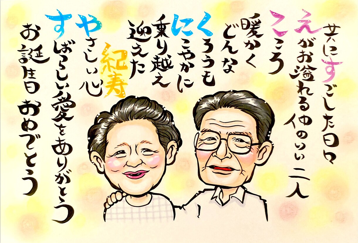 芸能人、ペット、お祝い似顔絵受付ます 明るくて暖かい似顔絵、期待以上と評判です☆ イメージ2