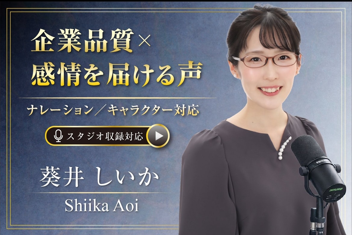 スタジオ経験豊富な声優が信頼ある声でお届けします 聞きやすく、伝わる声。芯のある女性ナレーション イメージ1