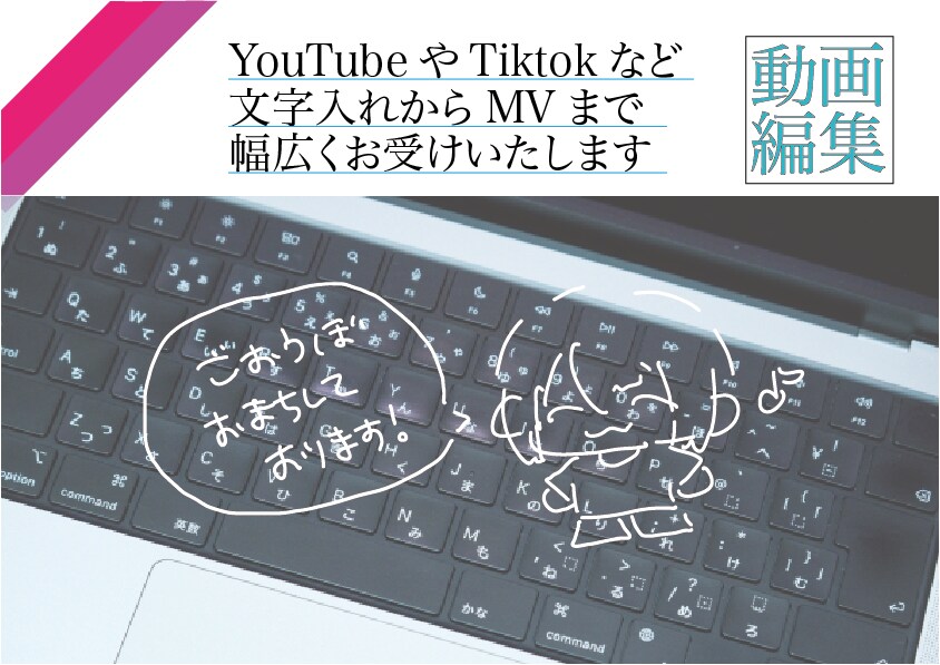 いろんな動画編集いたします YouTube、TikTok、リールなど イメージ1