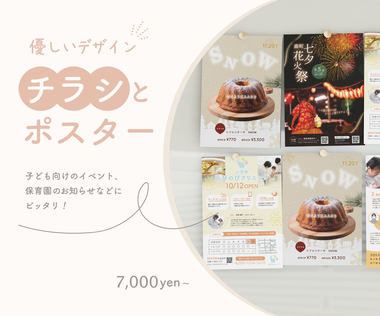 優しいデザインのチラシ・ポスターを制作します ファミリー層、お子様連れの集客に！ イメージ1
